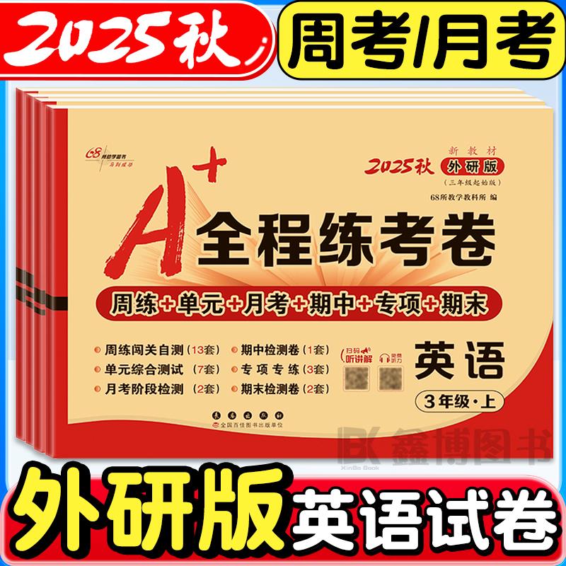 2025秋新版外研三年级起点