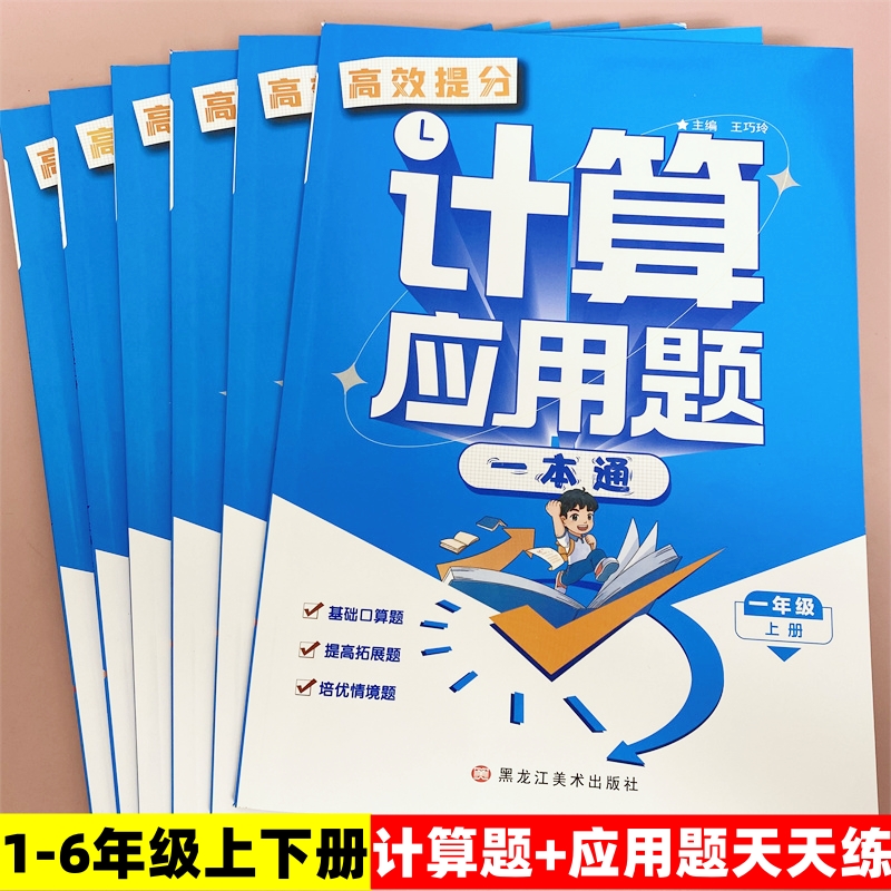 2024秋新版小学生一二三四