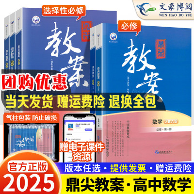 2024版新教材鼎尖案高中数
