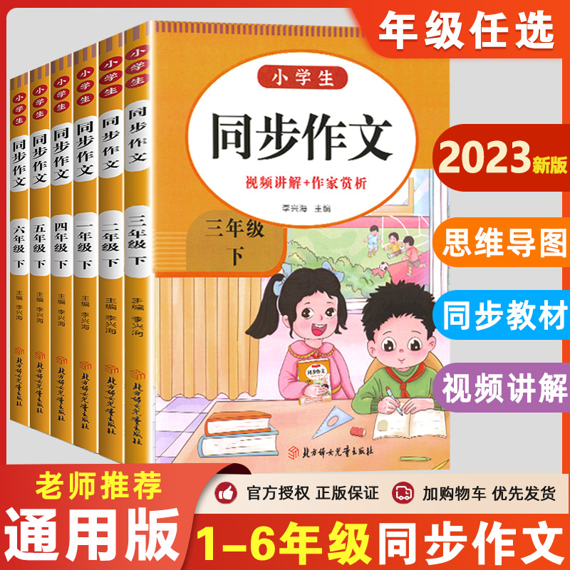 2023版 小学生同步作文三年级上册一 二年级六年级五年级四年级上册下册人教版语文开心学写作素材作文阅读理解训练答题模板 书籍/杂志/报纸 小学教辅 原图主图