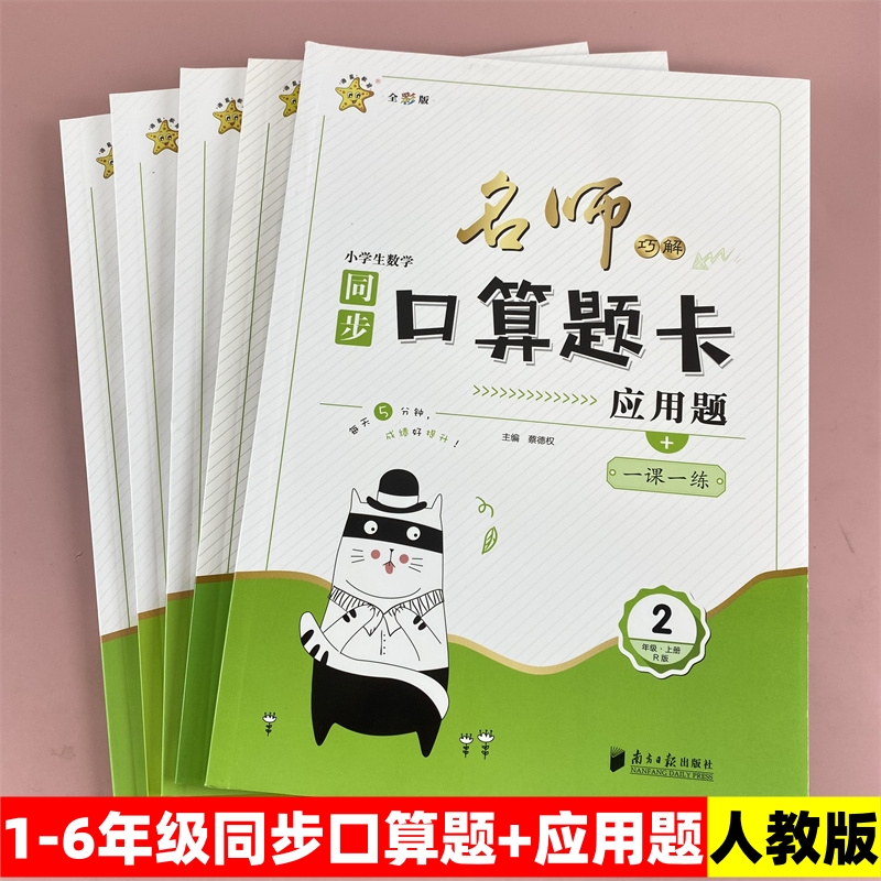 小学生一二三四五六年级上