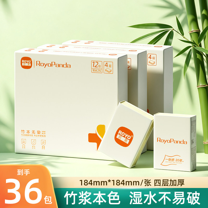 若禺本色无染竹浆便携实惠装手帕纸4层加厚压花面巾纸湿水不易破