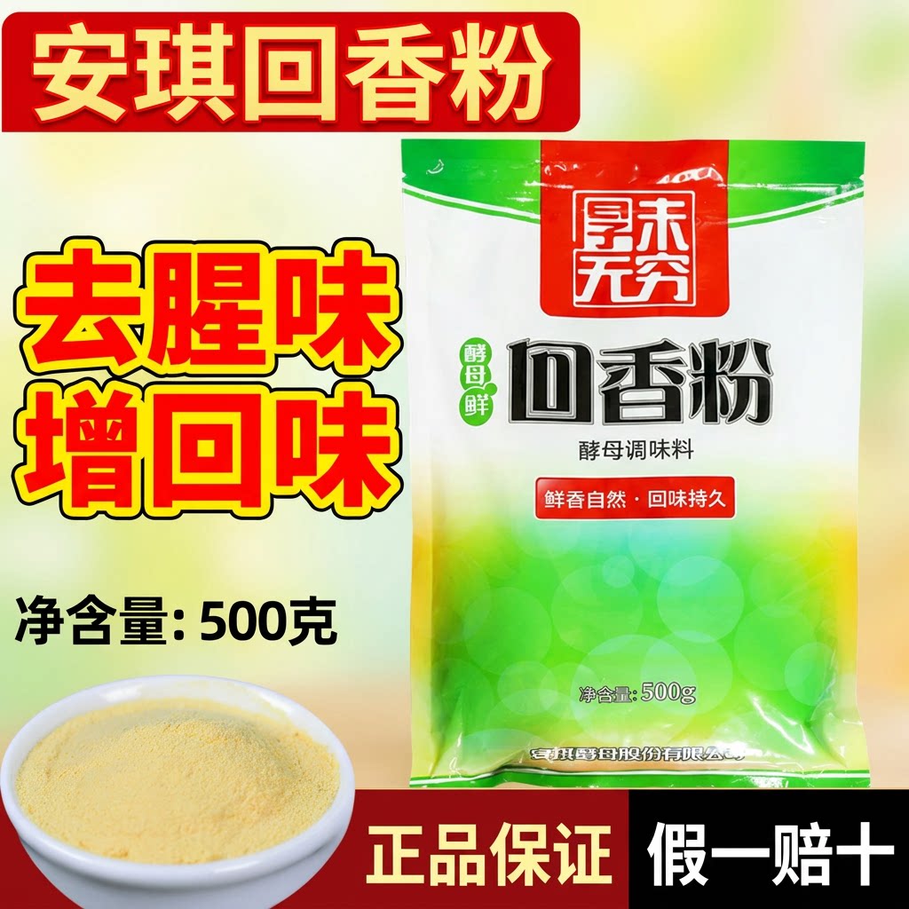 安琪回香粉500g商用烧烤增回味