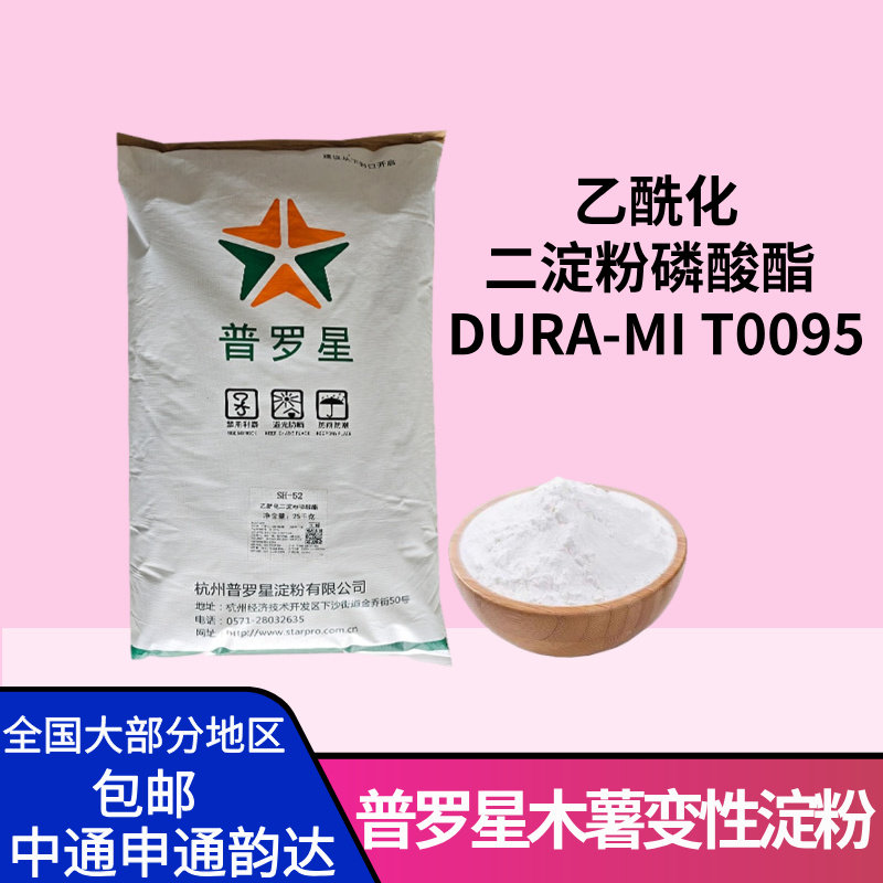乙酰化二淀粉磷酸酯杭州普罗星