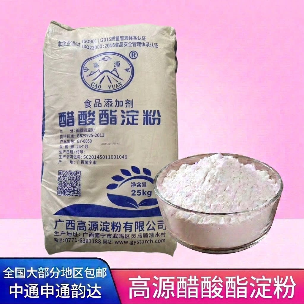 高源食品级木薯变性淀粉醋酸酯淀