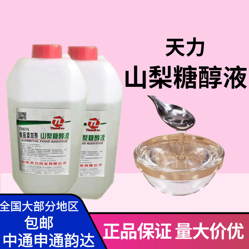 山梨糖醇液食品级面包辣条保软月
