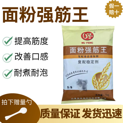 面粉强筋王食品级面条饺子馄炖皮
