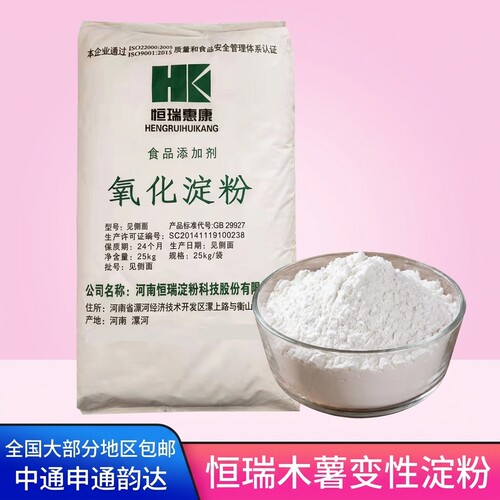 氧化淀粉食品级玉米木薯变性淀