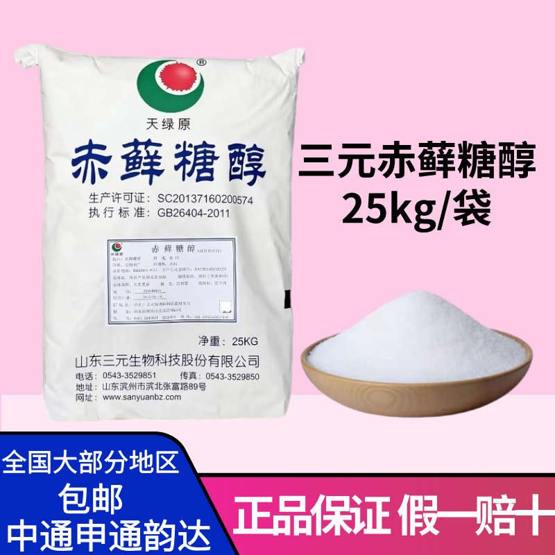 赤藓糖醇正品三元商用代糖0卡糖零卡糖2斤食品级无糖糖果烘焙甜味