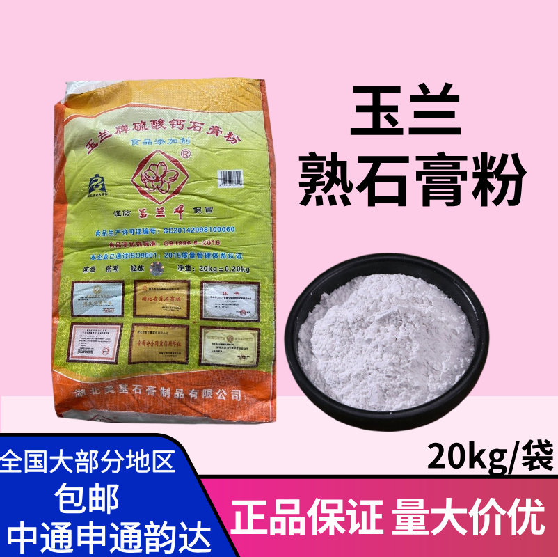 食用熟石膏粉做豆腐豆腐脑豆花