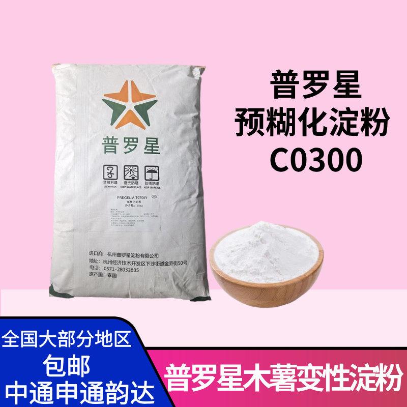 普罗星预糊化淀粉食品级木薯变
