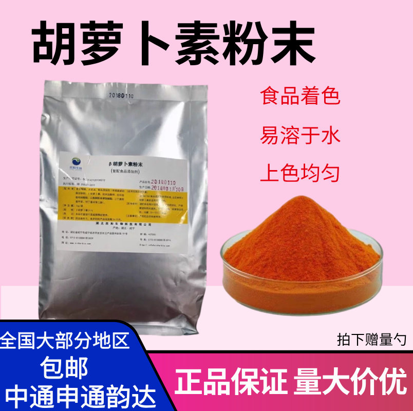 β胡萝卜素着色剂食品级色素水溶