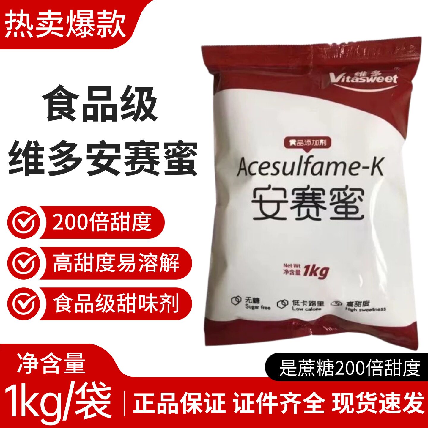 假一赔十维多安赛蜜糖烘焙饮料糕点糖果食用200倍甜度甜味剂1kg