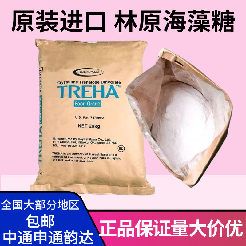 日本林原海藻糖 烘焙 食品级 牛轧糖蛋糕专用250g-20kg质量保证