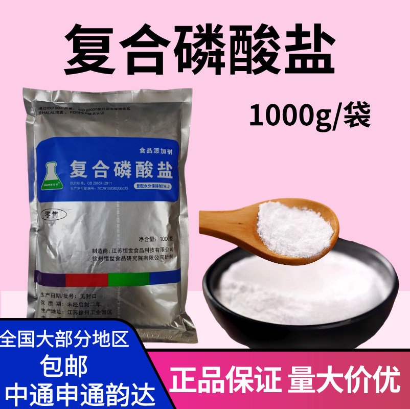 复合磷酸盐食品级肉制品复配水分