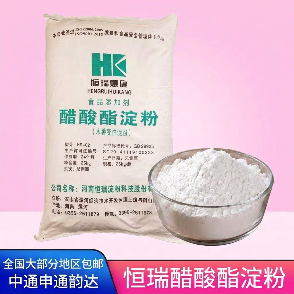 恒瑞醋酸酯淀粉木薯变性淀粉鱼丸