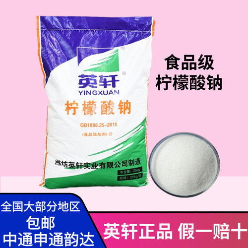 英轩柠檬酸钠柠檬酸三钠酸度调节