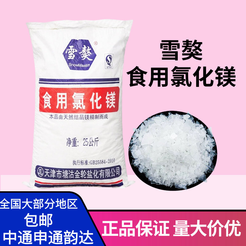 食品级食用氯化镁卤水盐卤卤片
