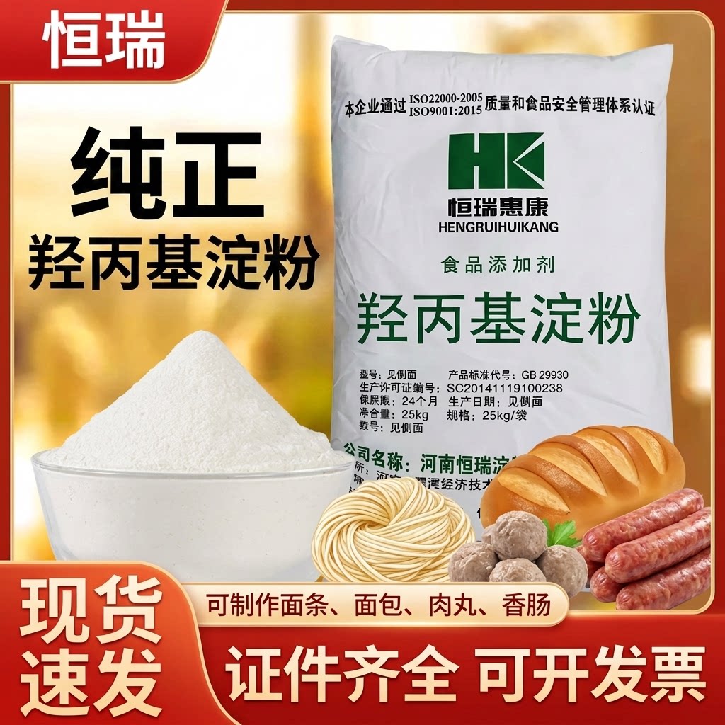 恒瑞羟丙基淀粉木薯变性淀粉