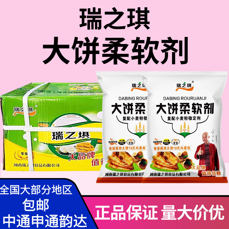 瑞之琪大饼柔软剂烤饼烧饼伴侣