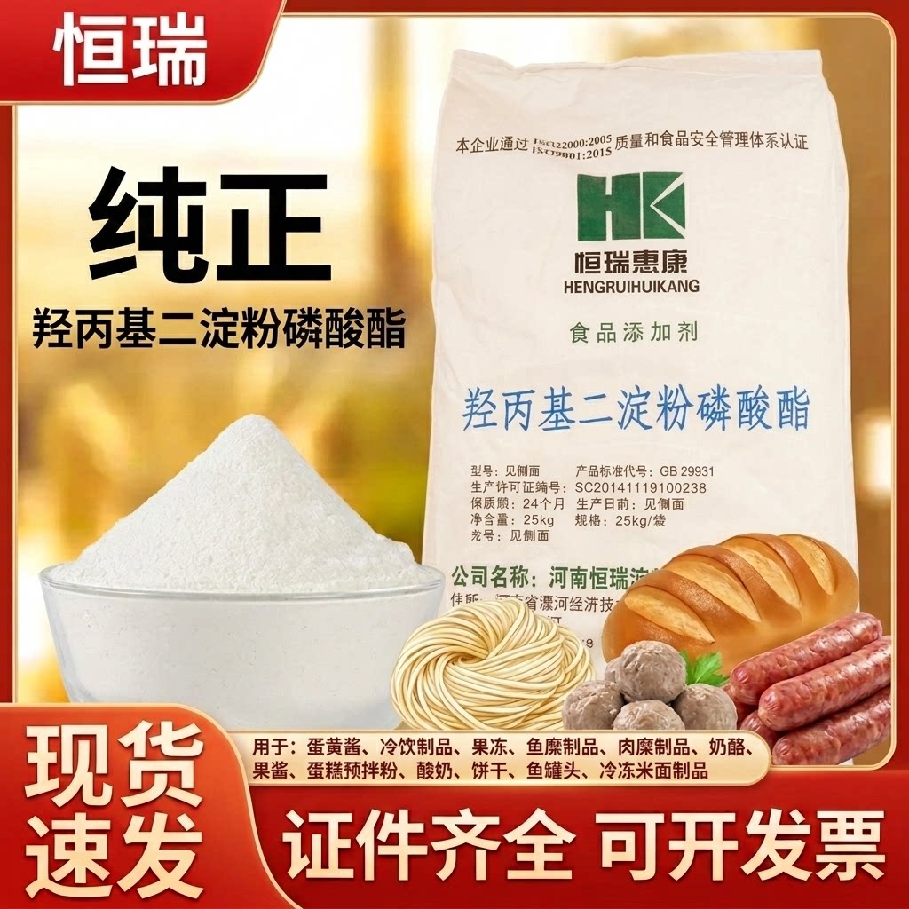 羟丙基二淀粉磷酸酯木薯变性淀粉