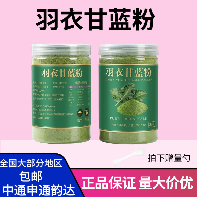 羽衣甘蓝粉天然膳食纤维蔬菜粉果