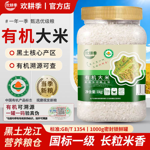 欢耕季有机大米2斤装产地直发