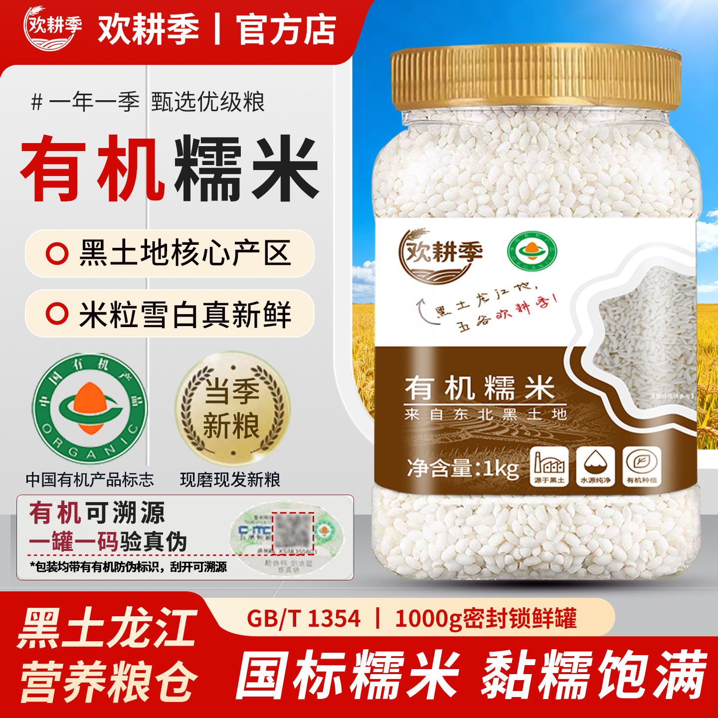 有机糯米当季新粮产地直供