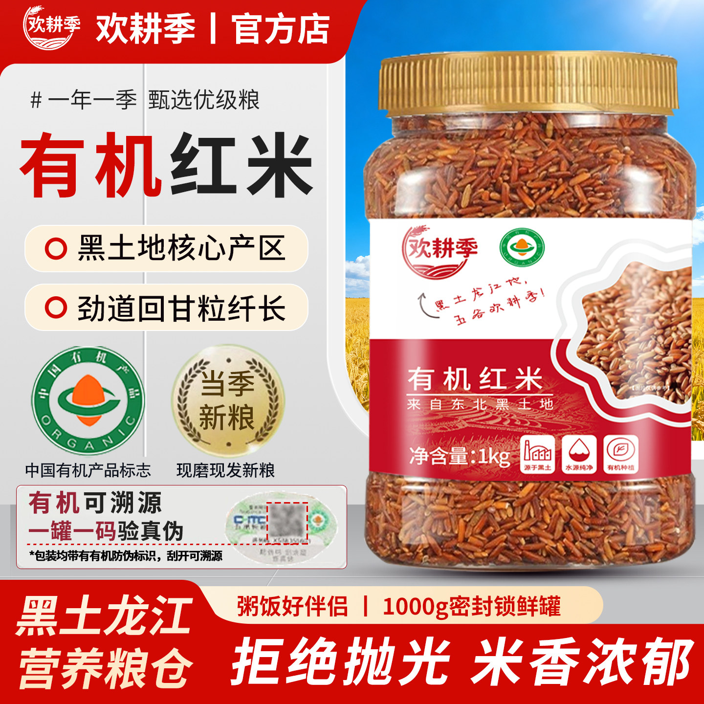 有机红米当季新粮产地直供1kg
