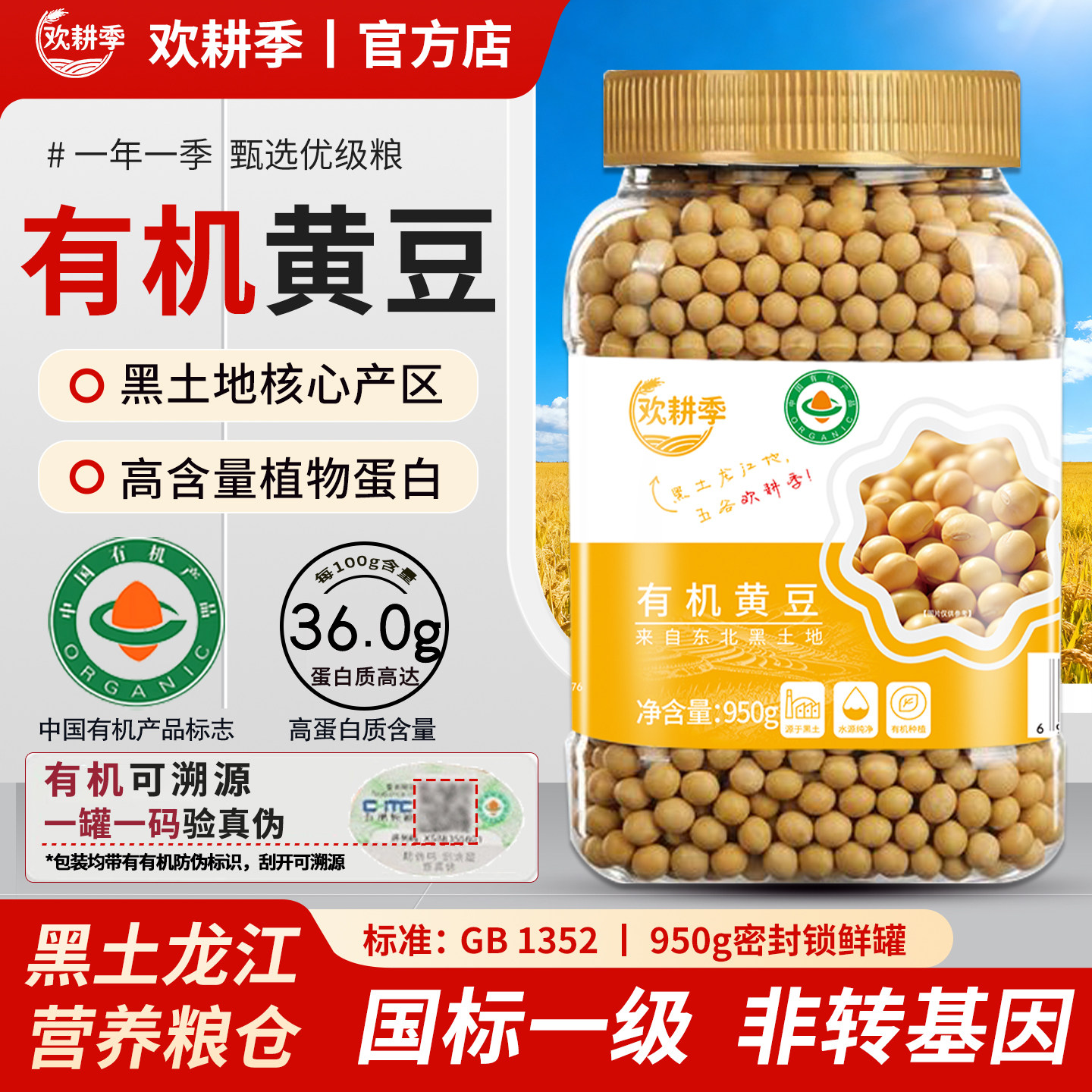 欢耕季有机黄豆有机种植产地直发