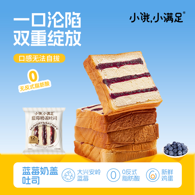 蓝莓+奶盖+吐司！【三层真用料】