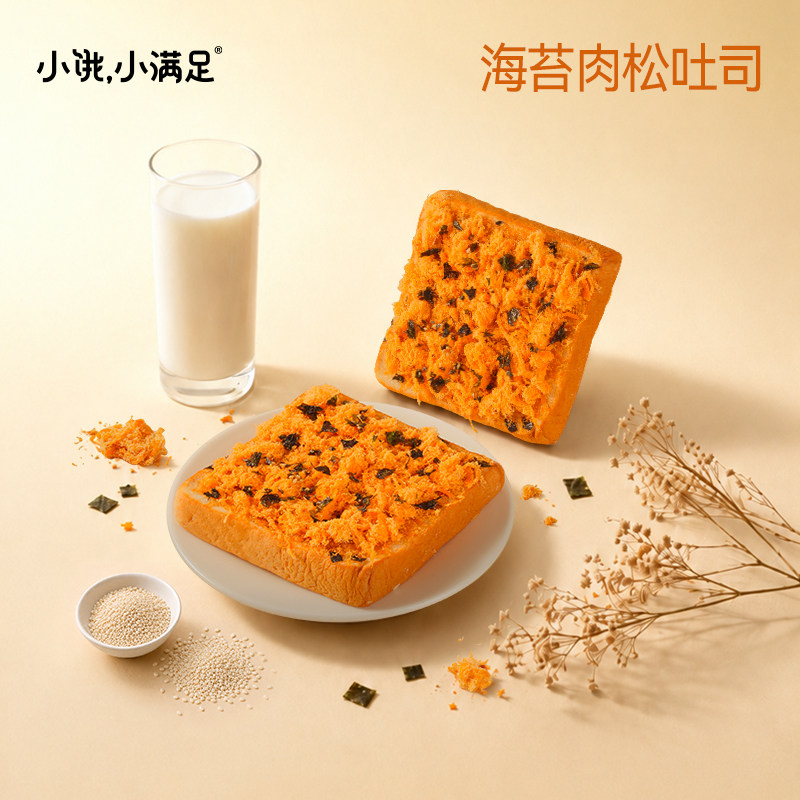 小饿小满足海苔肉松吐司面包早餐整箱营养学生解馋即食代餐小零食