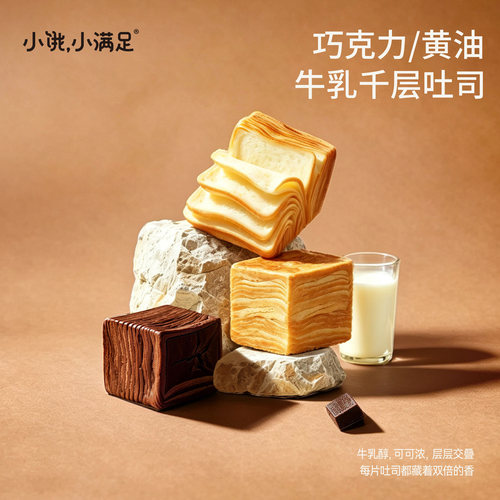 小饿小满足牛乳千层吐司