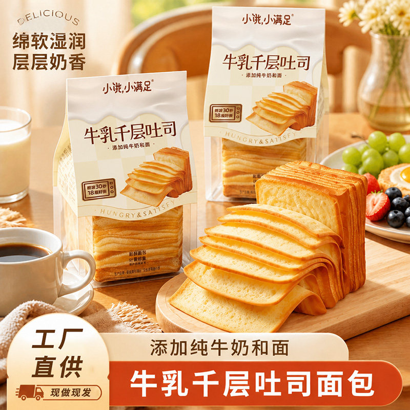 小饿小满足牛乳千层吐司手撕面包整箱健康速食早餐下午茶点心零食