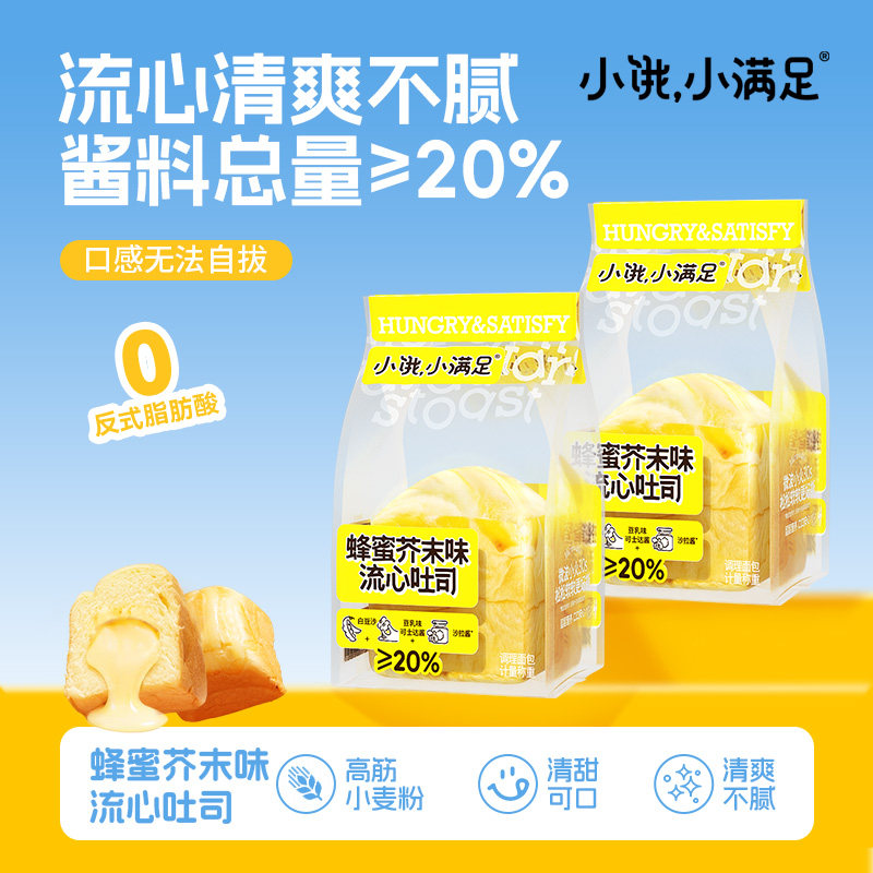 小饿小满足蜂蜜芥末味流心吐司夹心手撕面包早餐糕点整箱休闲零食
