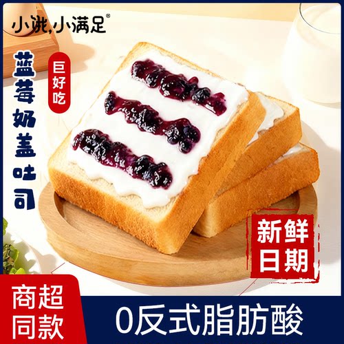 蓝莓+奶盖+吐司！【三层真用料】