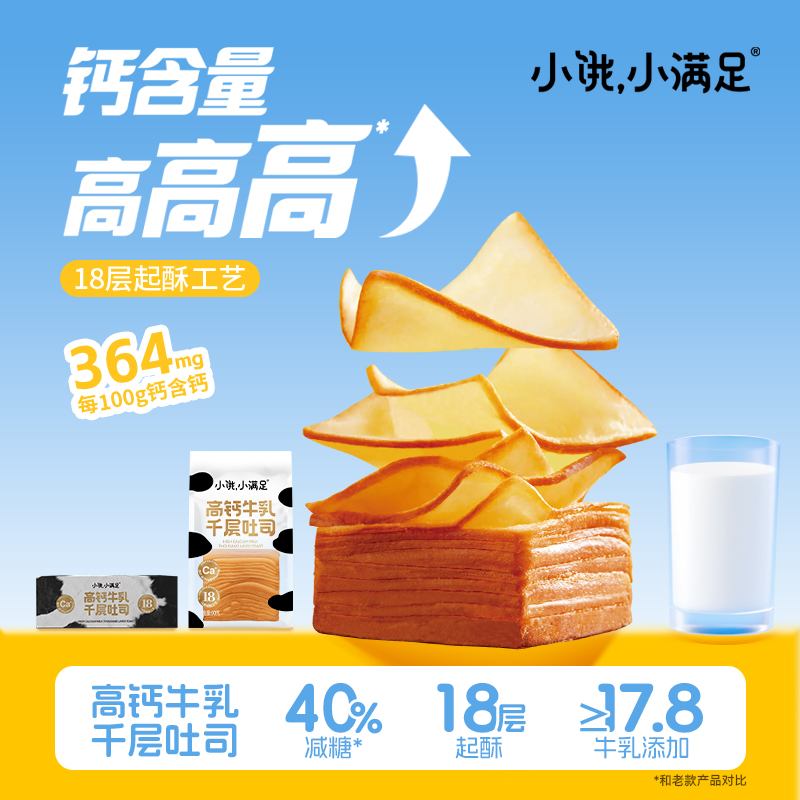 小饿小满足高钙牛乳千层吐司手撕面包糕点学生整箱营养早餐旗舰店
