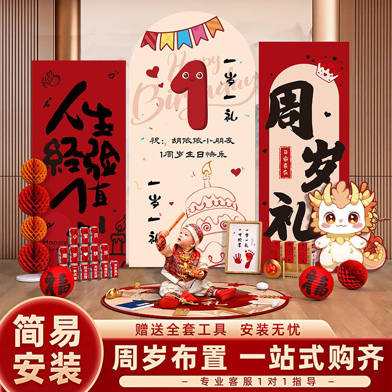 龙宝宝一周岁布置kt板定制背景墙男孩女孩抓周礼道具全套生日装饰