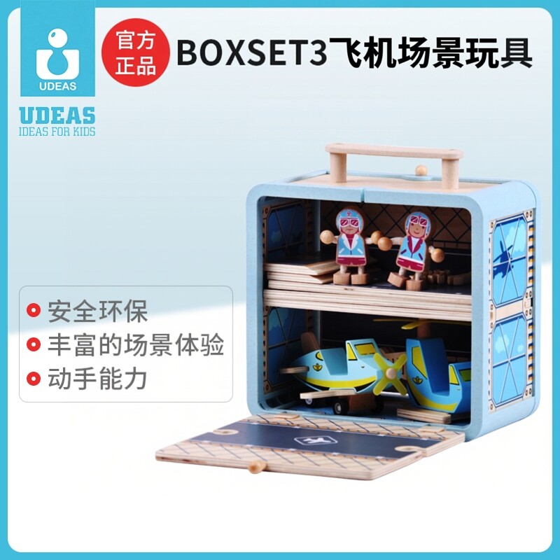 UDEAS飞机场景玩具儿童便携收纳积木拼装木制DIY过家家生日礼盒