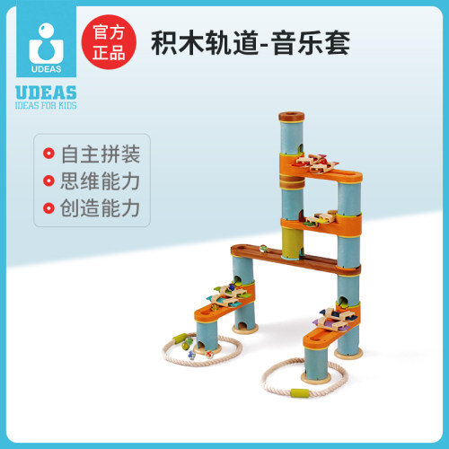 udeas木质直轨轨道弹珠空间玩具