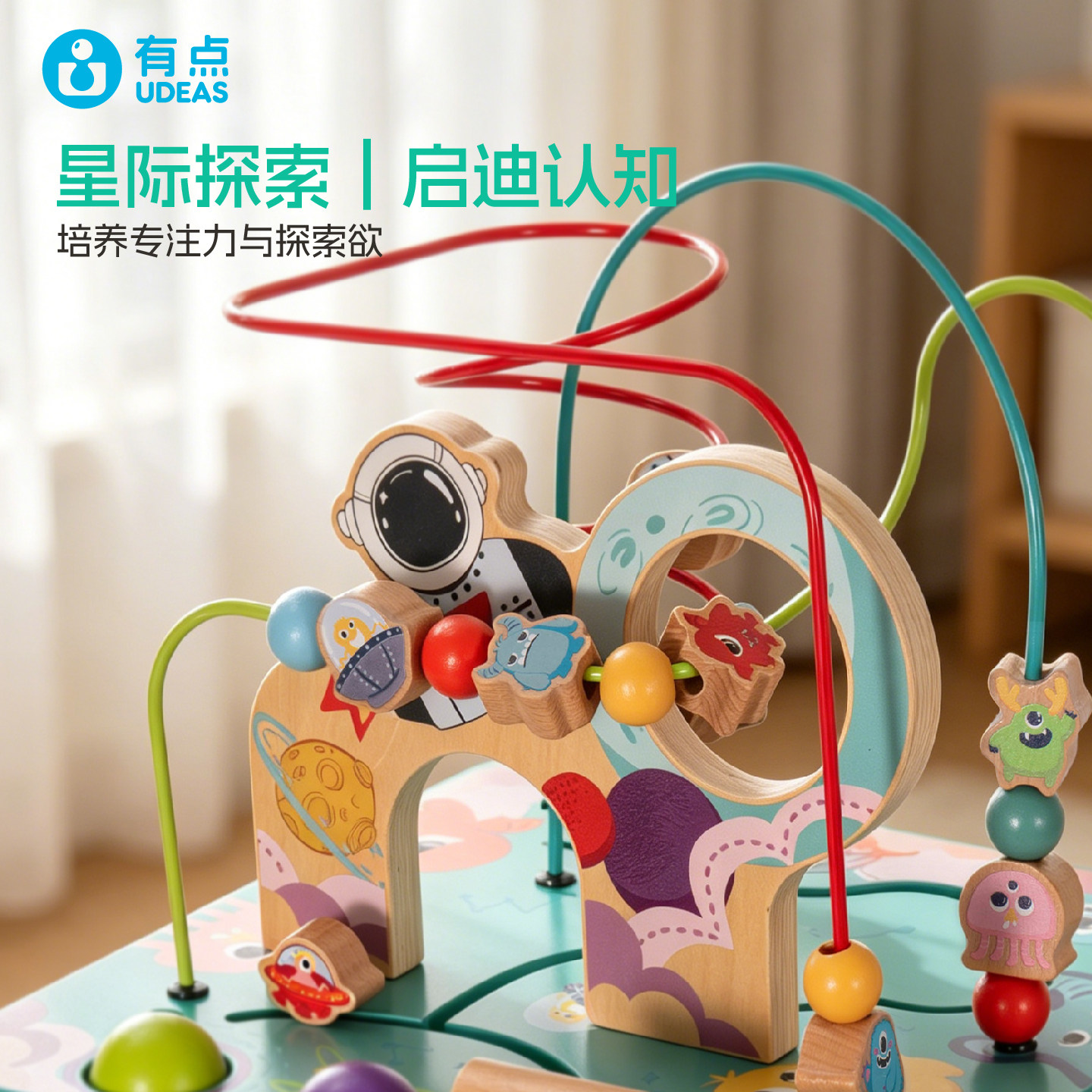 有点百宝箱1岁六面体绕珠早教