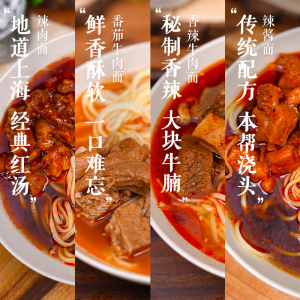 上海老字号梅龙镇4盒装多口味传统红汤拌面大份面条早餐懒人夜宵