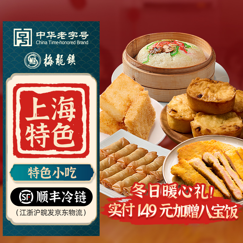 [中华老字号]梅龙镇上海传统小吃原味粢饭糕 油墩子