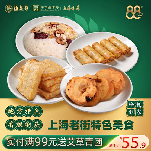 [中华老字号]梅龙镇上海传统小吃金牌八宝饭三丝春卷油墩子粢饭糕