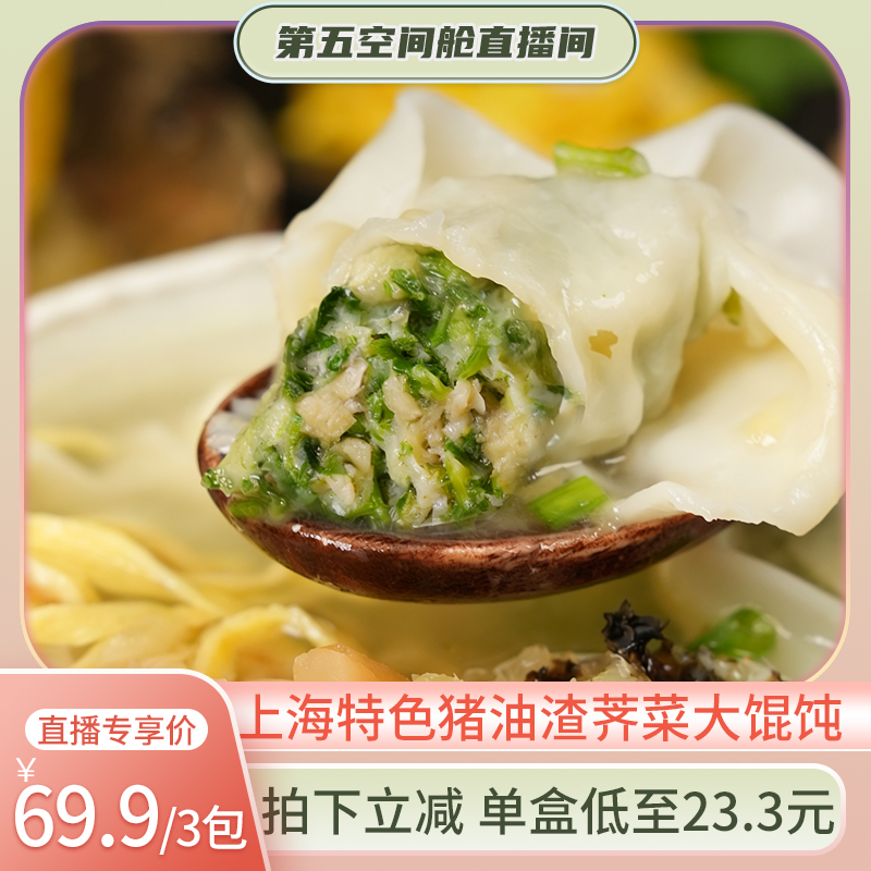 梅龙镇荠菜大馄饨纯手工