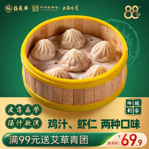 梅龙镇中华老字号上海小笼汤包