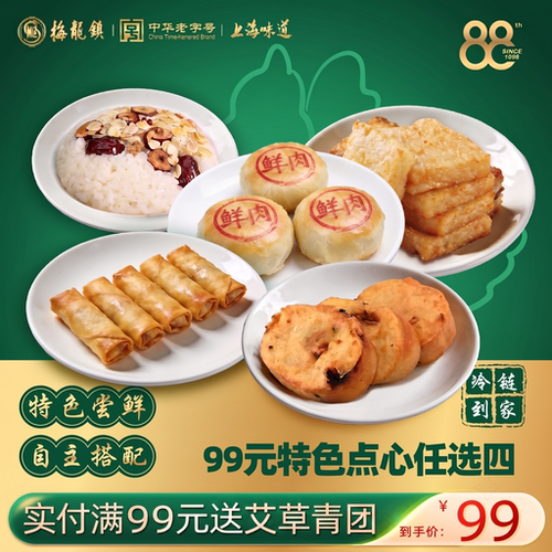梅龙镇行业金奖八宝饭