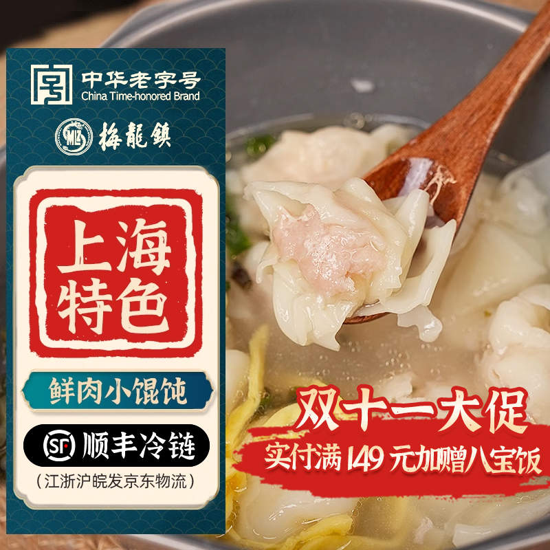 梅龙镇虾仁鲜肉小馄饨速食