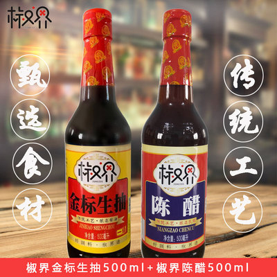 椒界酱油陈醋组合金标生抽