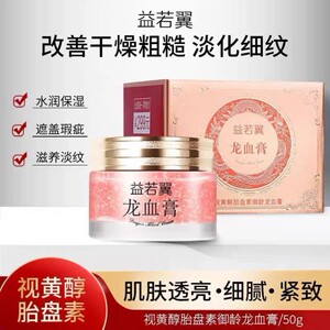 官方正品益若翼龙血膏视黄醇胎盘素御龄遮瑕懒人素颜霜贵妇膏
